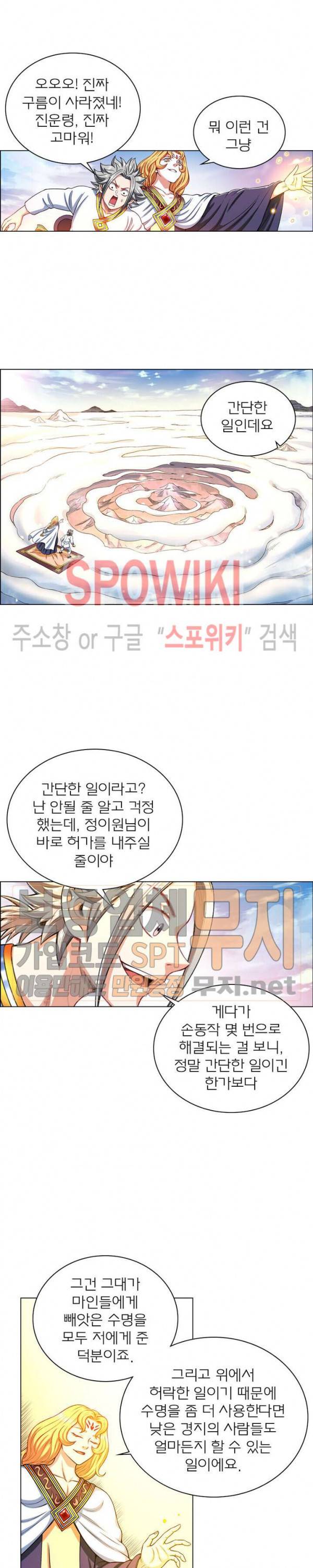 신으로 태어났습니다 162화 3
