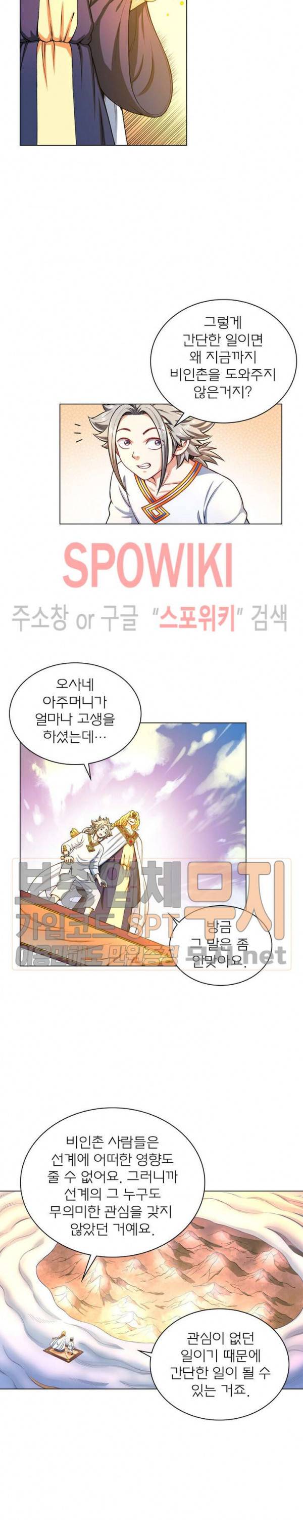 신으로 태어났습니다 162화 4