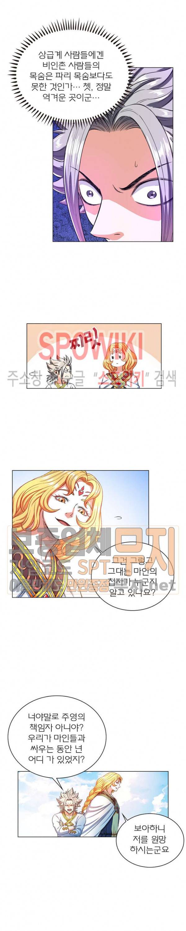 신으로 태어났습니다 162화 5