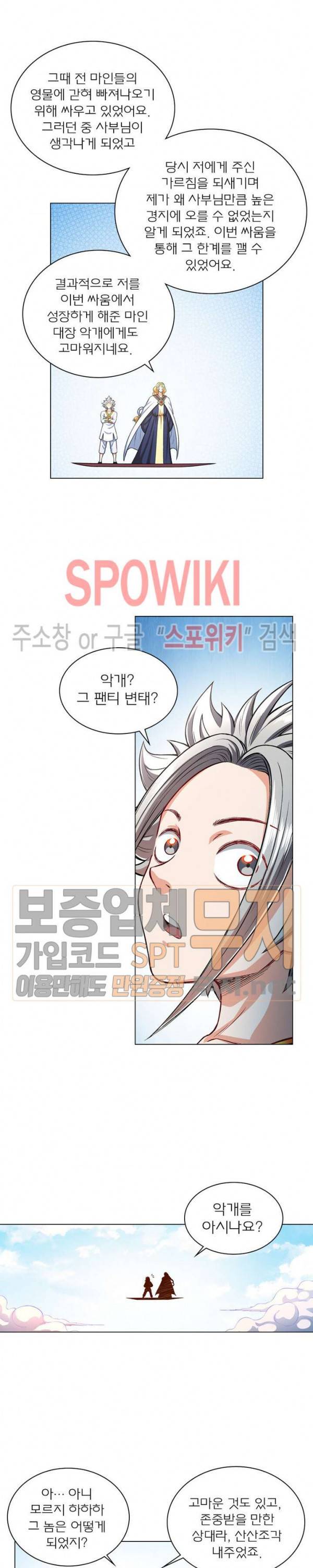 신으로 태어났습니다 162화 6