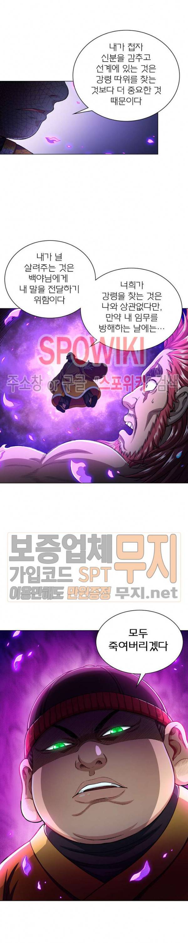 신으로 태어났습니다 162화 8