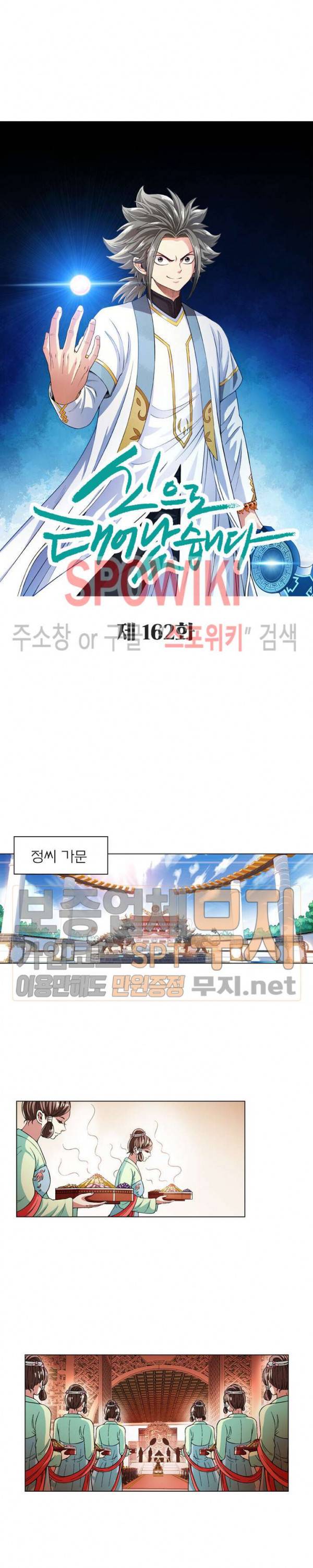 신으로 태어났습니다 162화 9