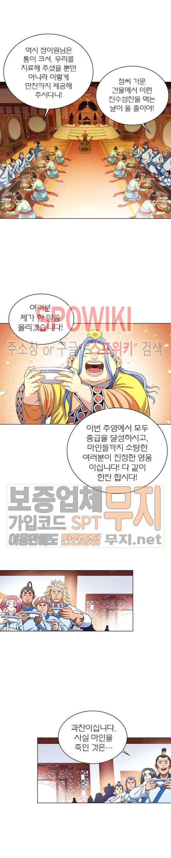 신으로 태어났습니다 162화 10