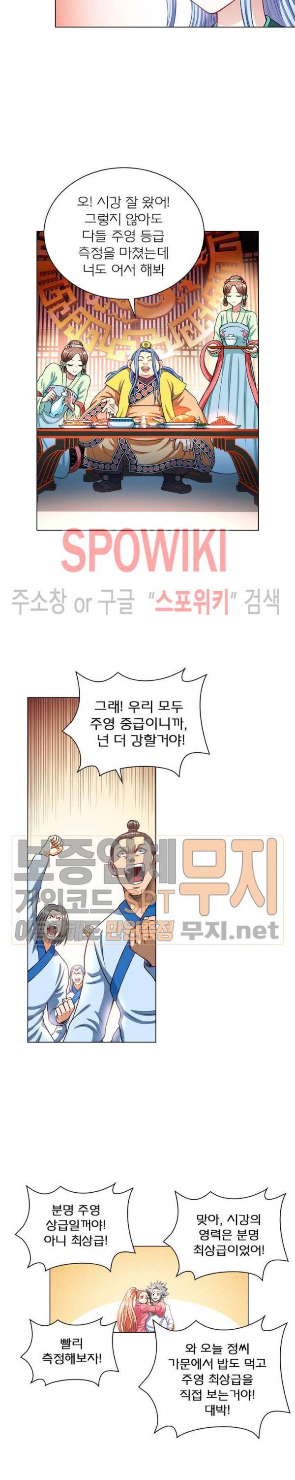 신으로 태어났습니다 162화 14