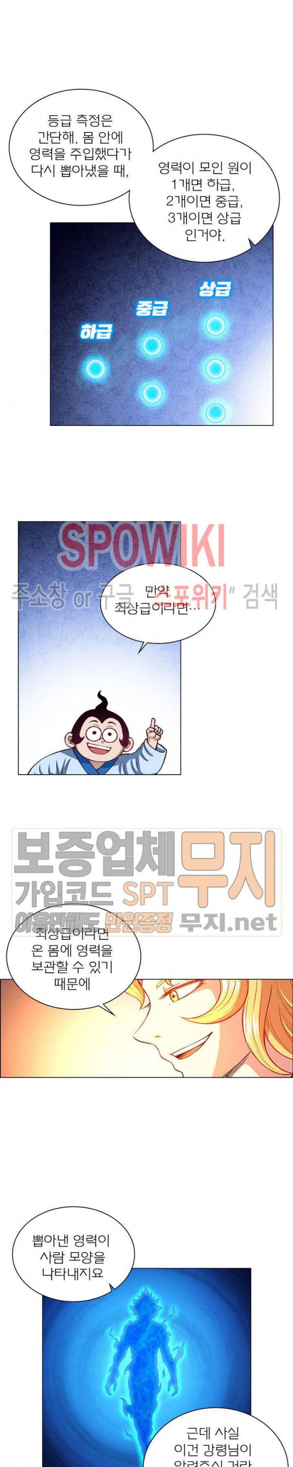 신으로 태어났습니다 162화 16