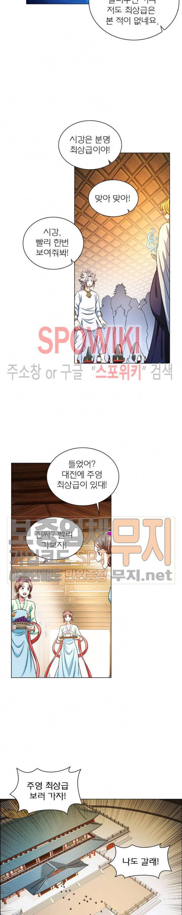 신으로 태어났습니다 162화 17