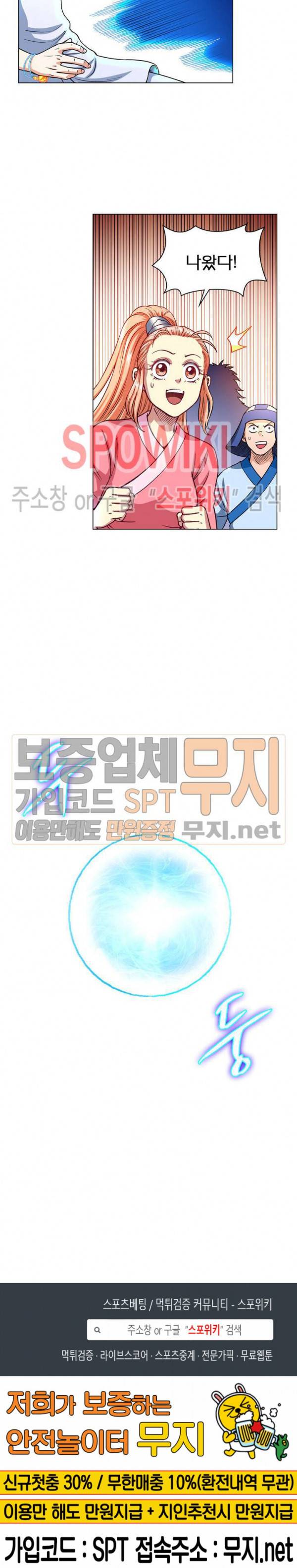 신으로 태어났습니다 162화 19