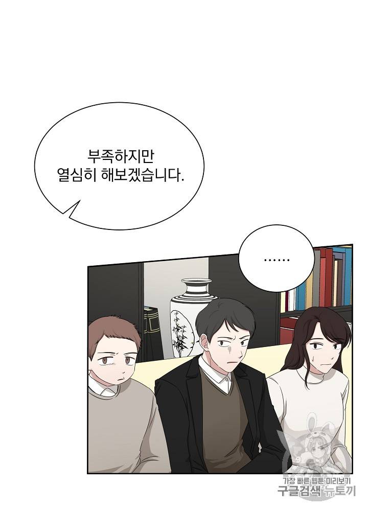 빅 라이프 36화 8