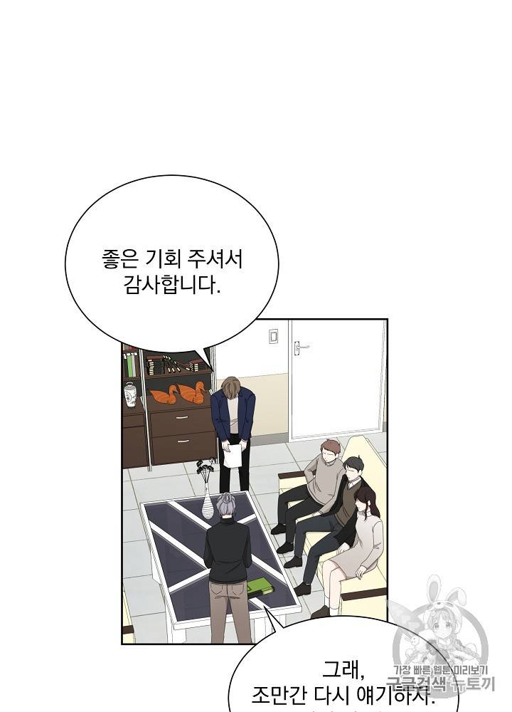 빅 라이프 36화 9
