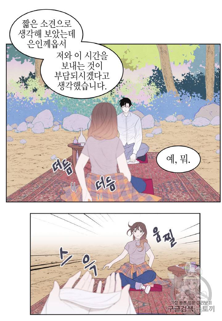 익애 ~봉황애사~ 16화 9