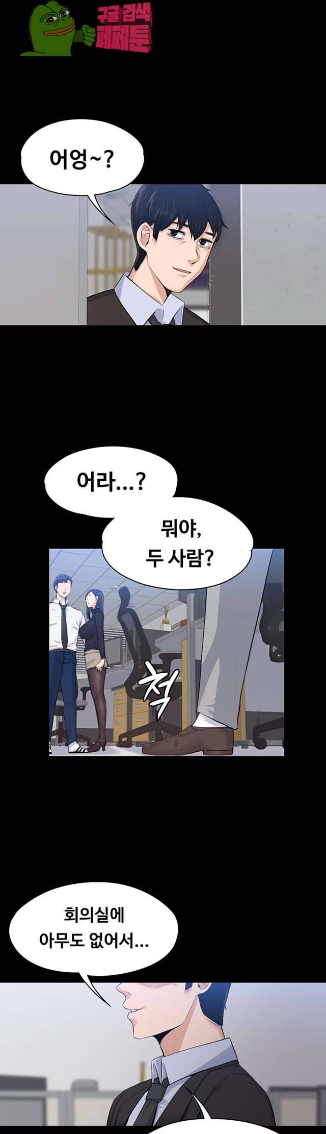 상사의 아내 17화 1