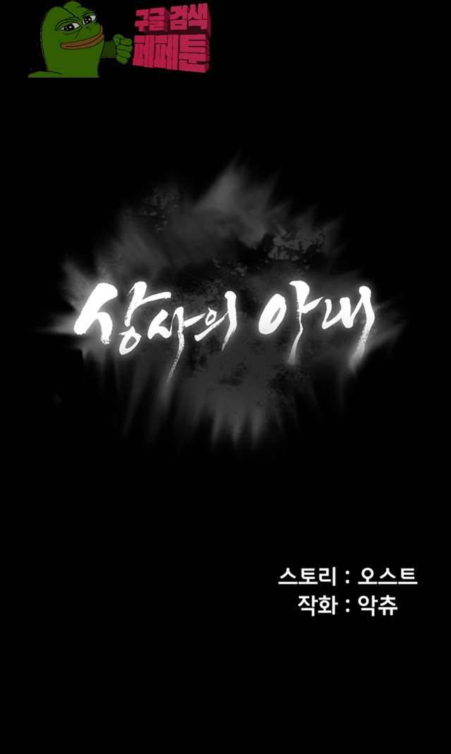 상사의 아내 17화 4