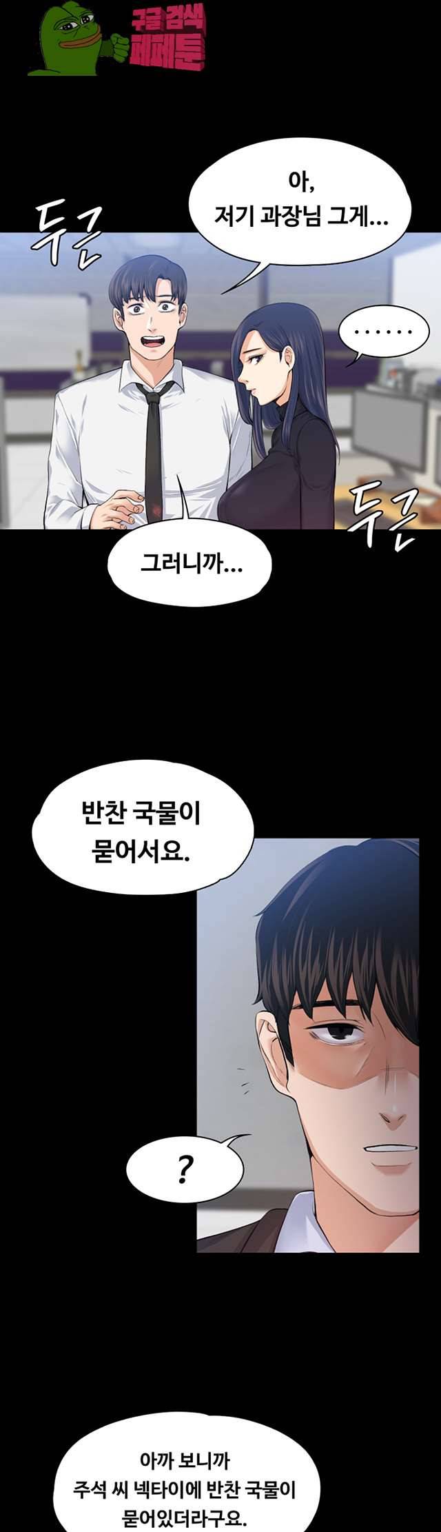 상사의 아내 17화 6
