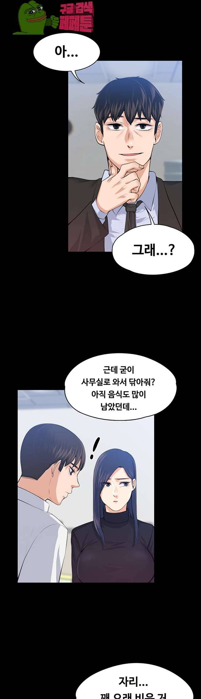 상사의 아내 17화 8