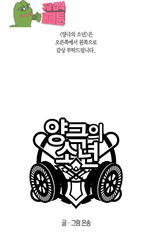 양극의 소년 90화 1