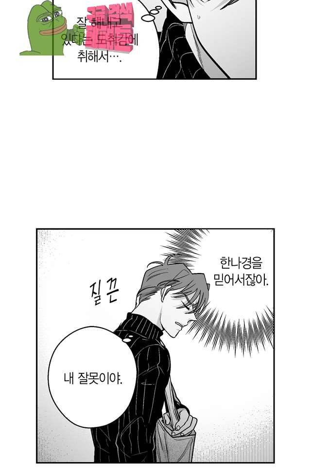 양극의 소년 90화 3