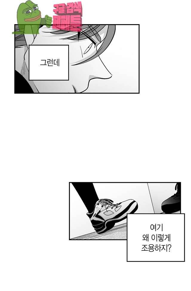 양극의 소년 90화 5