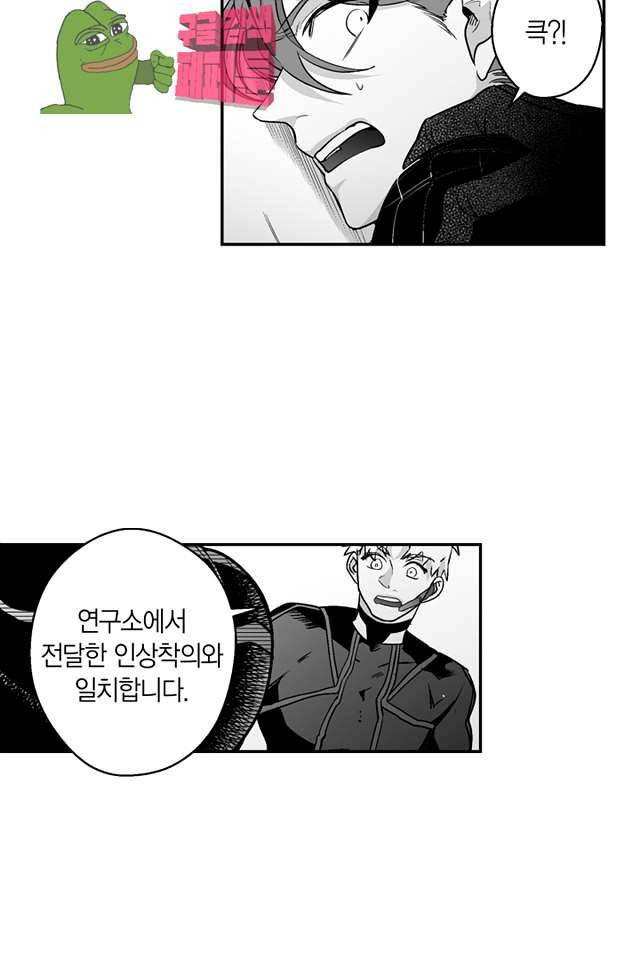 양극의 소년 90화 7