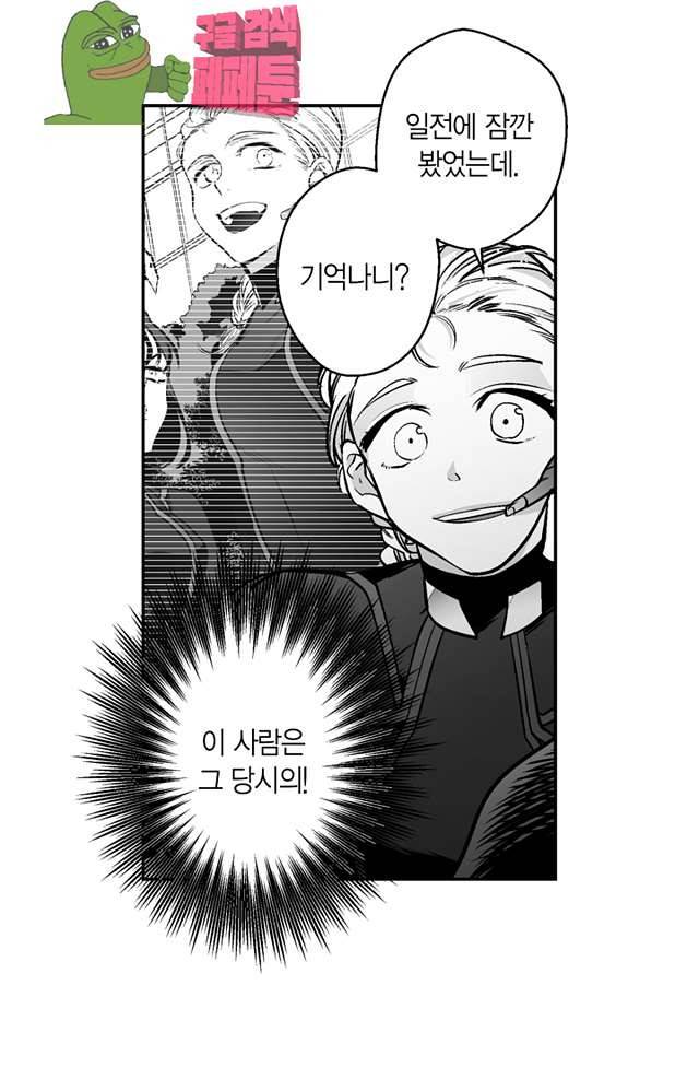 양극의 소년 90화 9