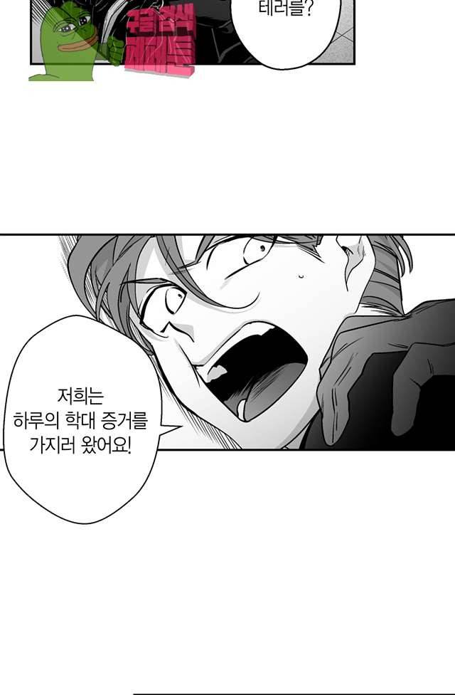 양극의 소년 90화 11