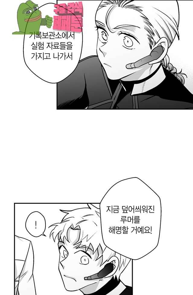 양극의 소년 90화 12