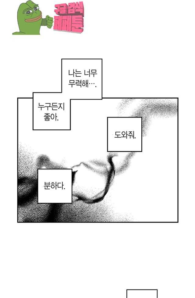 양극의 소년 90화 13