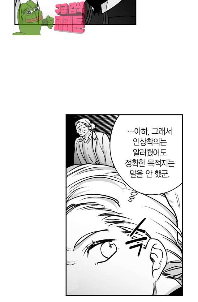 양극의 소년 90화 14