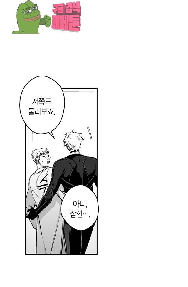 양극의 소년 90화 15