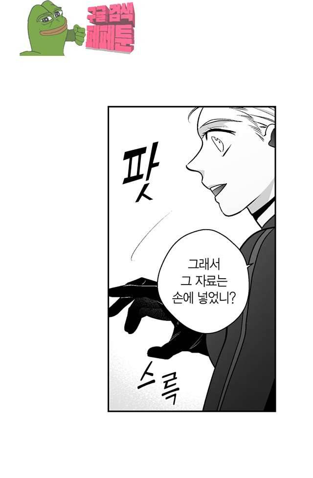 양극의 소년 90화 16