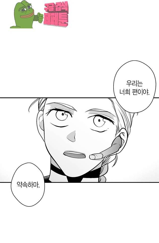 양극의 소년 90화 19