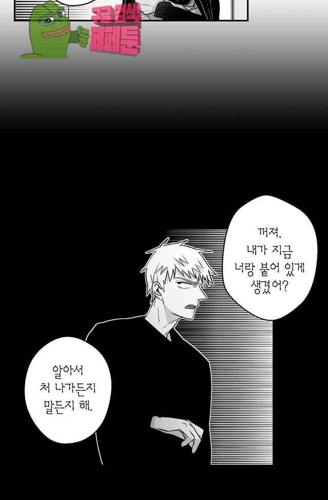 양극의 소년 90화 21
