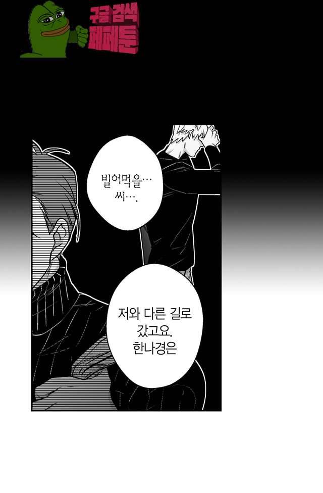 양극의 소년 90화 22
