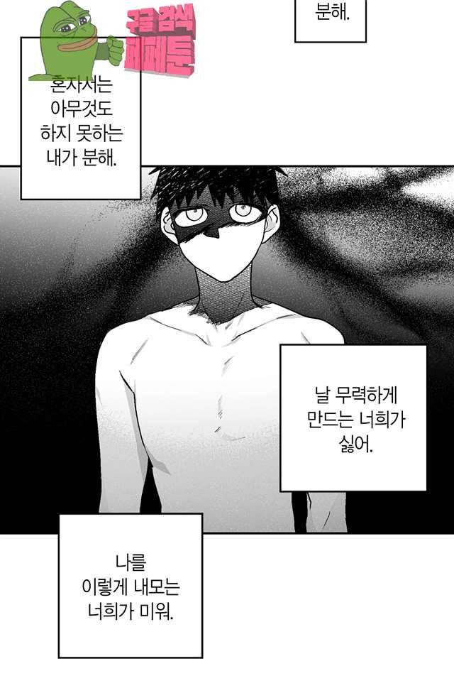 양극의 소년 90화 24