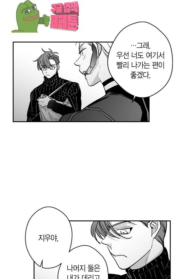 양극의 소년 90화 25