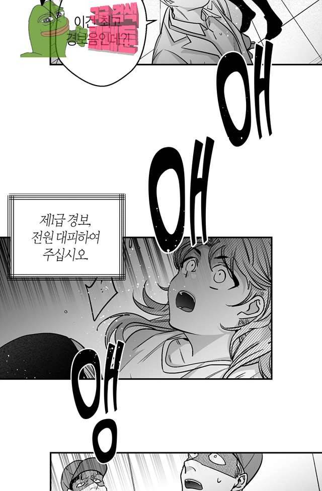 양극의 소년 90화 28