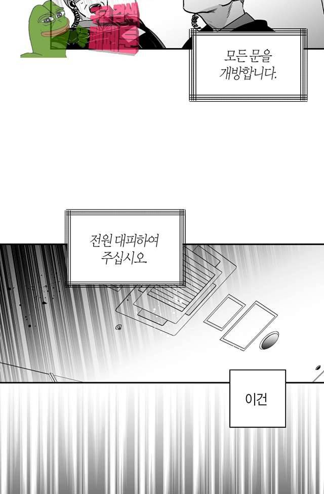 양극의 소년 90화 29