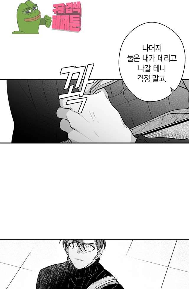 양극의 소년 90화 36