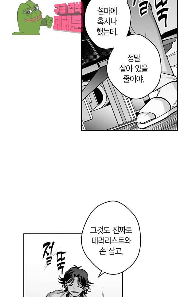 양극의 소년 90화 40