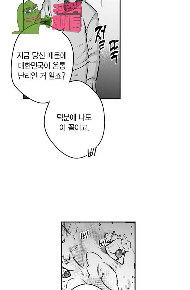 양극의 소년 90화 41