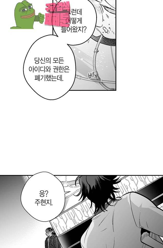 양극의 소년 90화 42