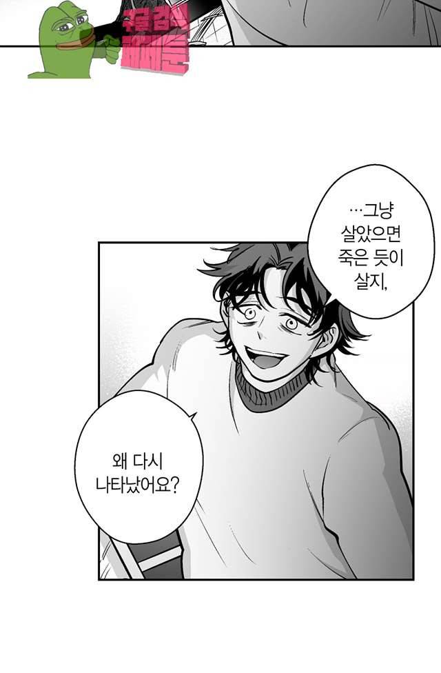 양극의 소년 90화 43
