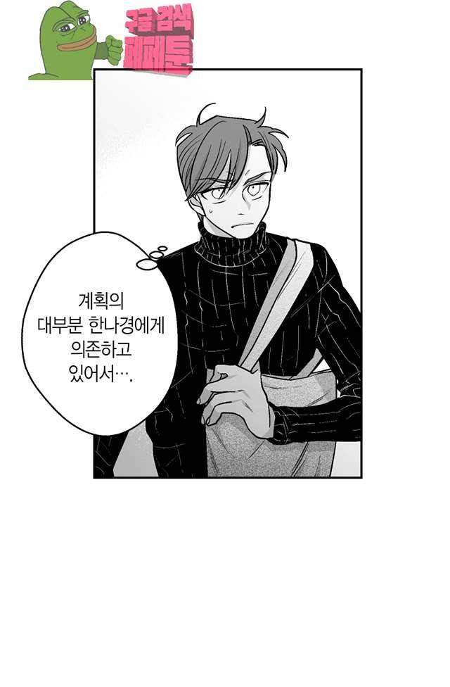 양극의 소년 90화 50