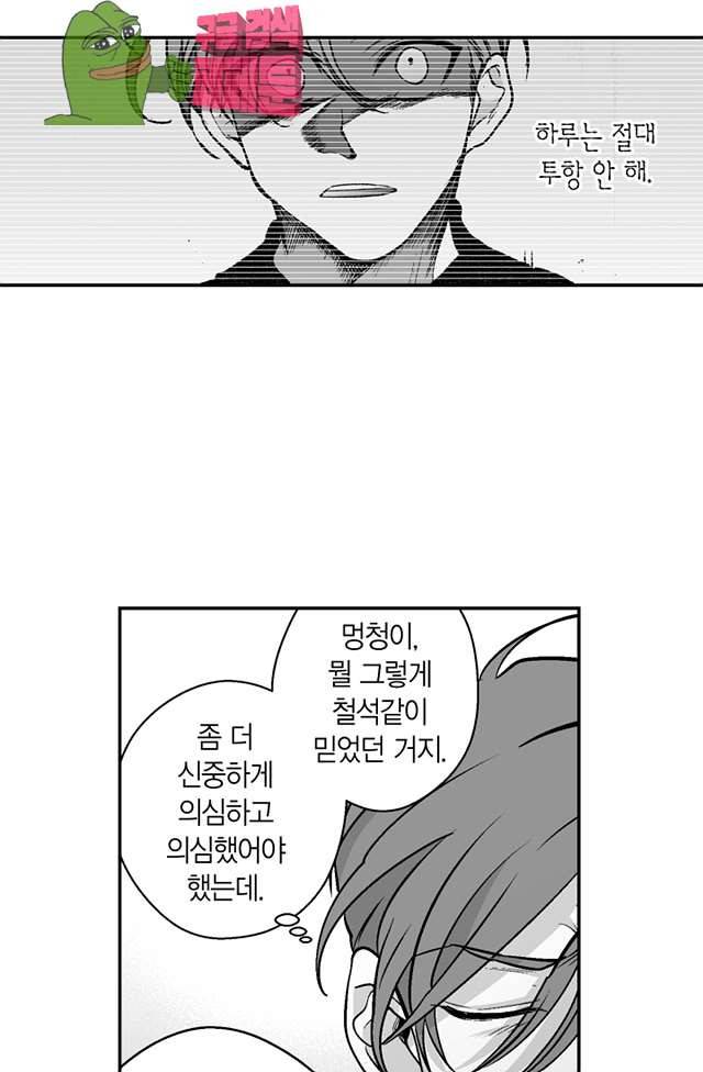 양극의 소년 90화 51