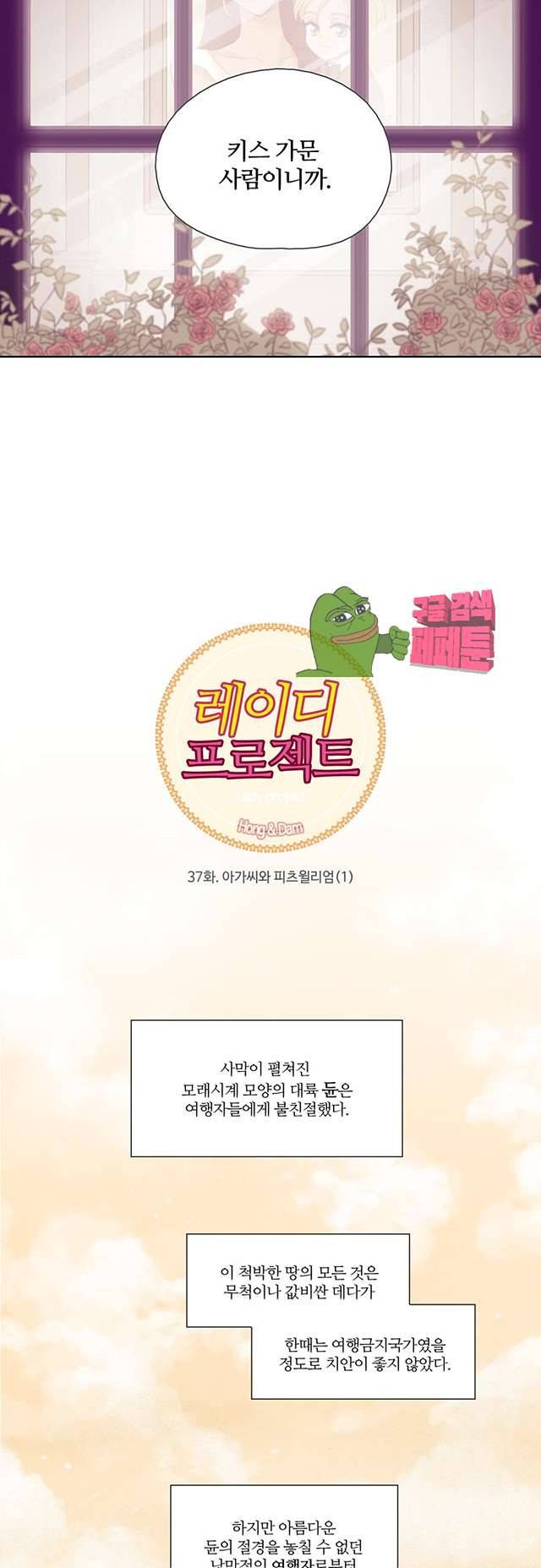 레이디 프로젝트 37화 2