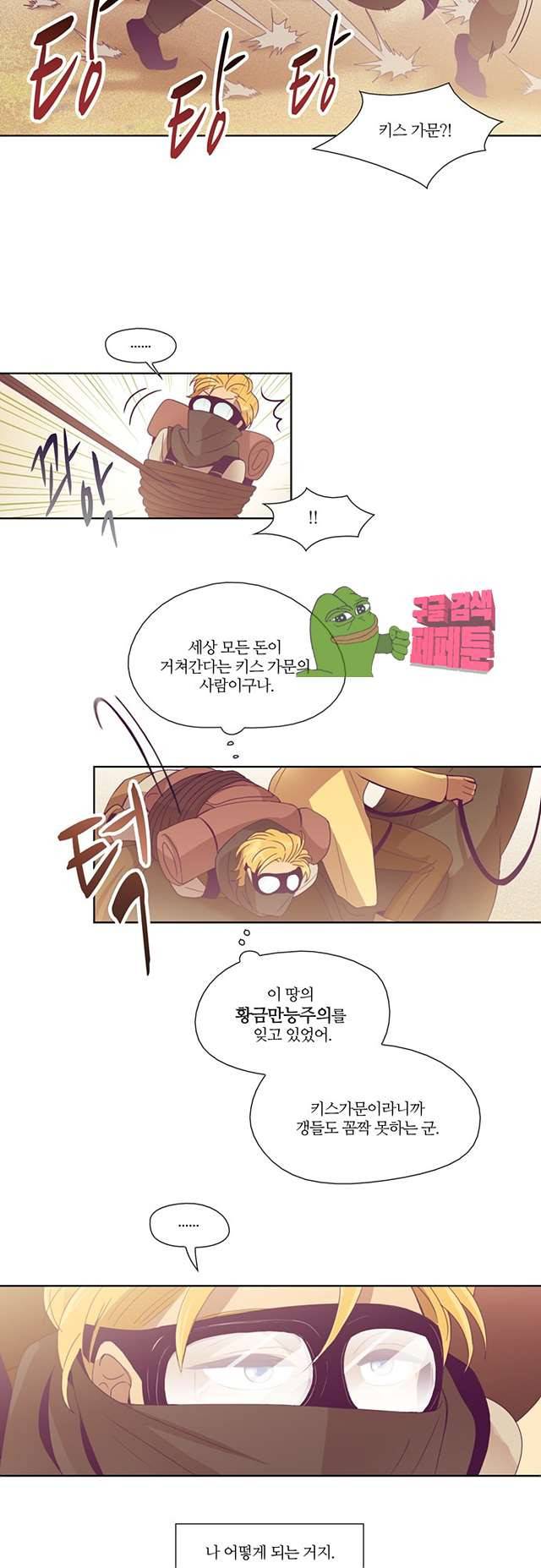 레이디 프로젝트 37화 6