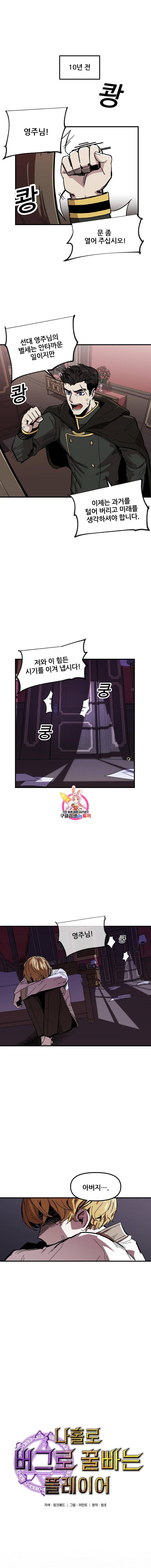 나 홀로 버그로 꿀빠는 플레이어 3화 1