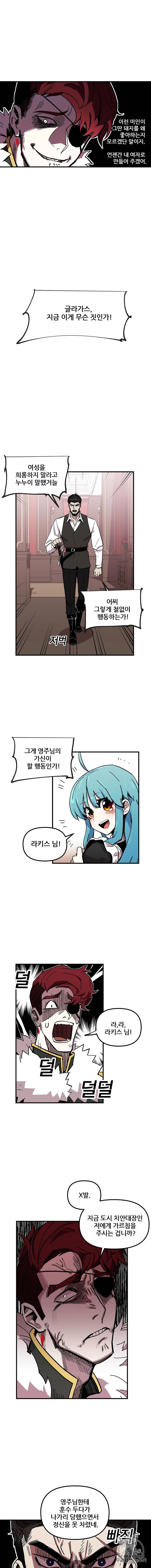 나 홀로 버그로 꿀빠는 플레이어 3화 3