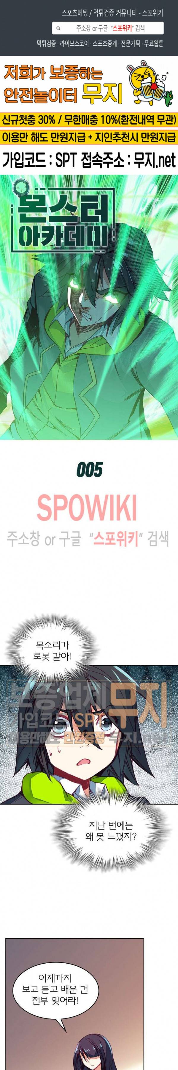 몬스터 아카데미 5화 1