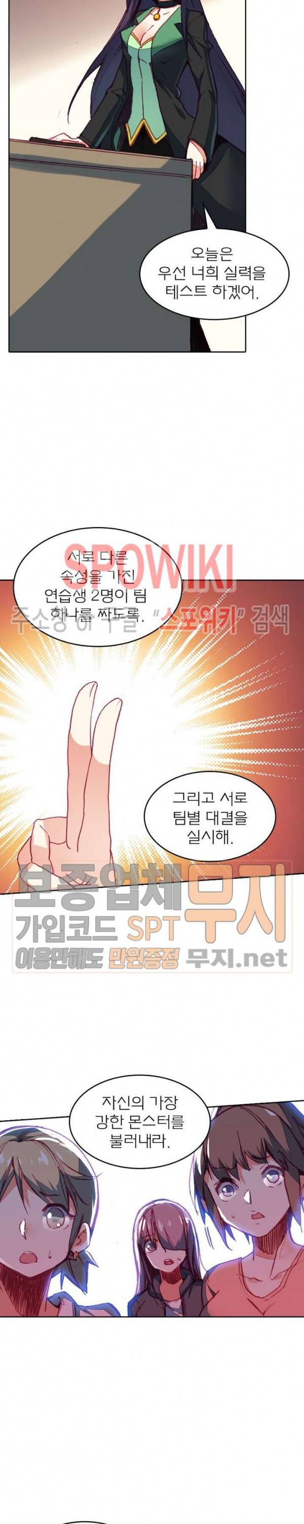 몬스터 아카데미 5화 2
