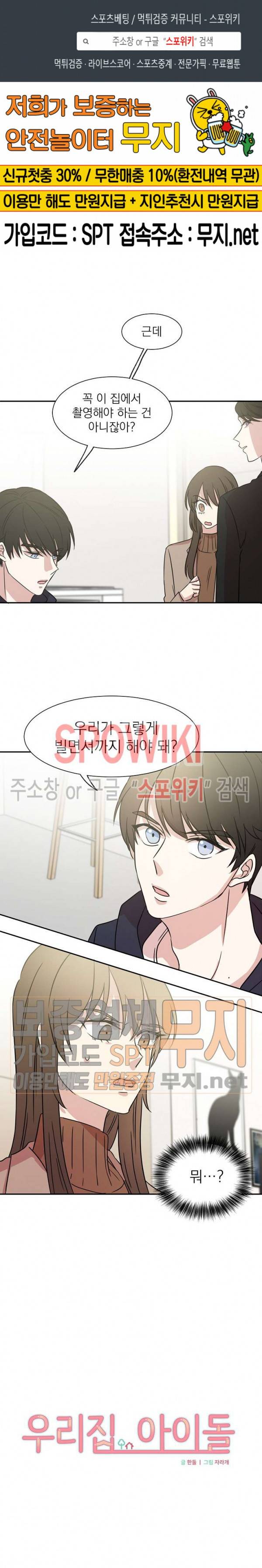 우리집 아이돌 2화 1